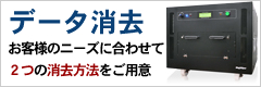 データ消去